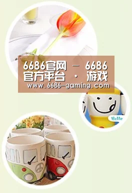 关于6686游戏