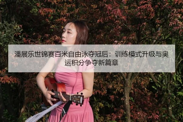 pan-zhan-le-shi-jin-sai-bai-mi-zi-you-yong-duo-guan-hou-xun-lian-mo-shi-sheng-ji-yu-ao-yun-ji-fen-zheng-duo-xin-pian-3-715.jpg