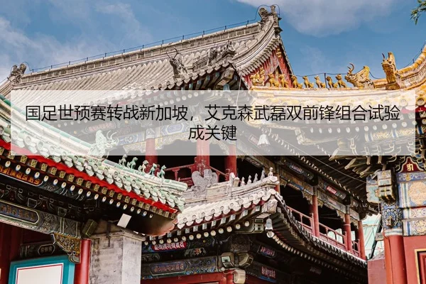 guo-zu-shi-yu-sai-zhuan-zhan-xin-jia-po-ai-ke-sen-wu-lei-shuang-qian-feng-zu-he-shi-yan-cheng-guan-jian-2-483.jpg