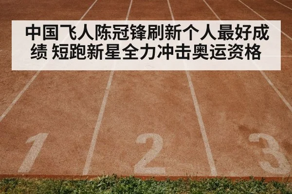 track and field race