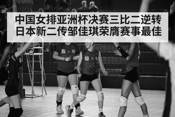 chinese volleyball team celebration