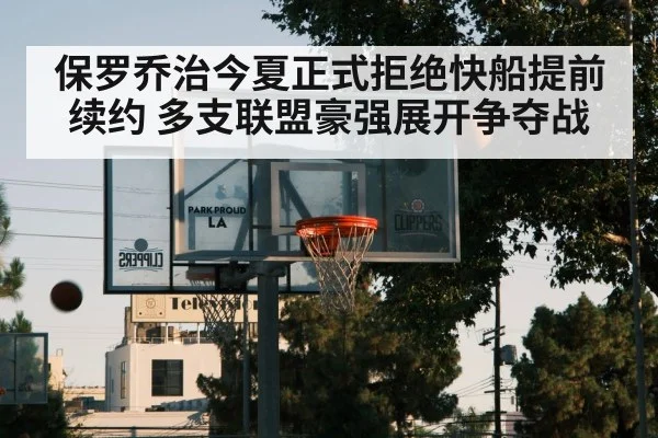 Los Angeles Clippers