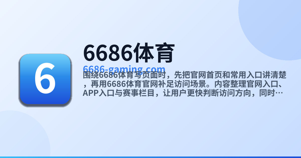 6686体育（中国）官方网站 - 6686 SPORTS官方入口